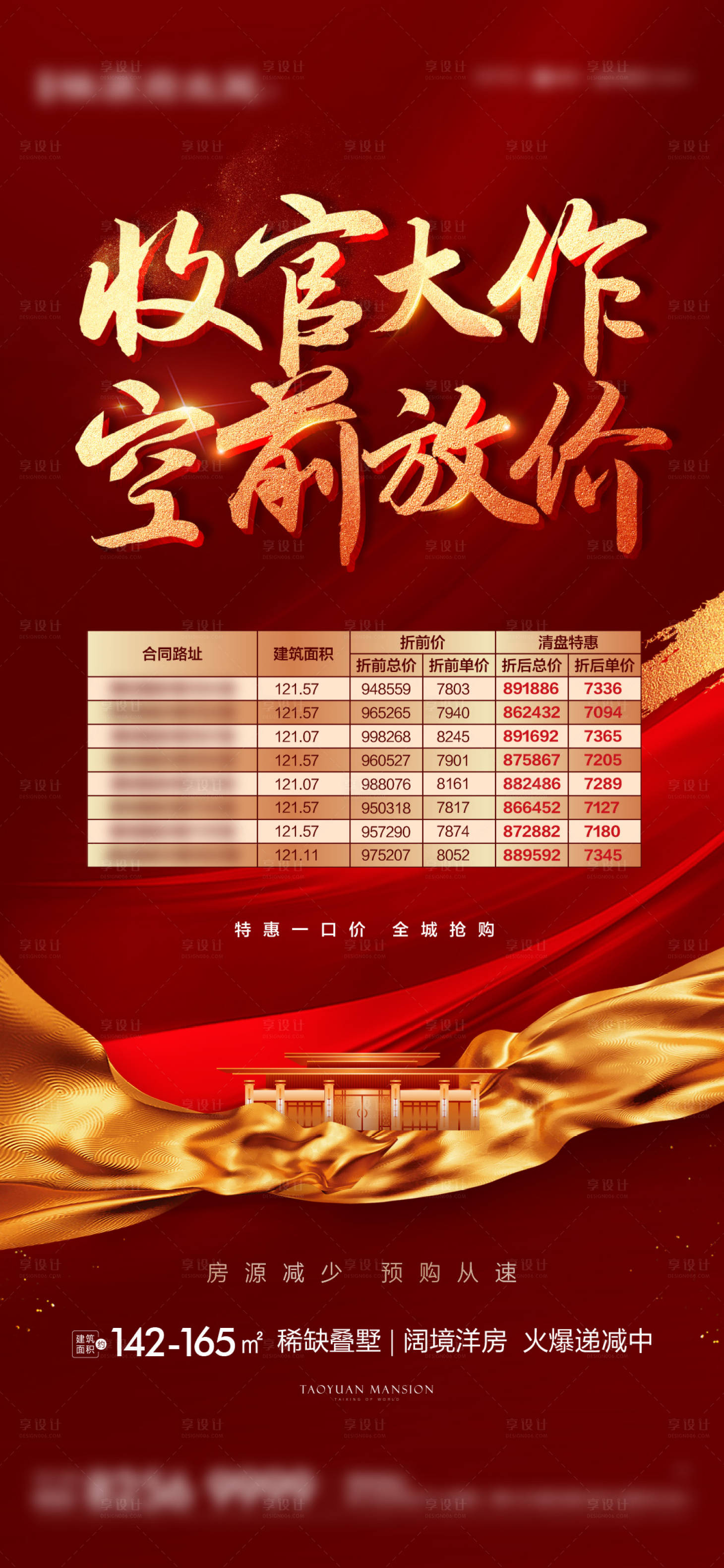 源文件下載【享設計】搜索編號：88380003479288488【收官特價房源】