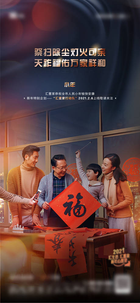 源文件下载【小年海报】编号：87460003449349878