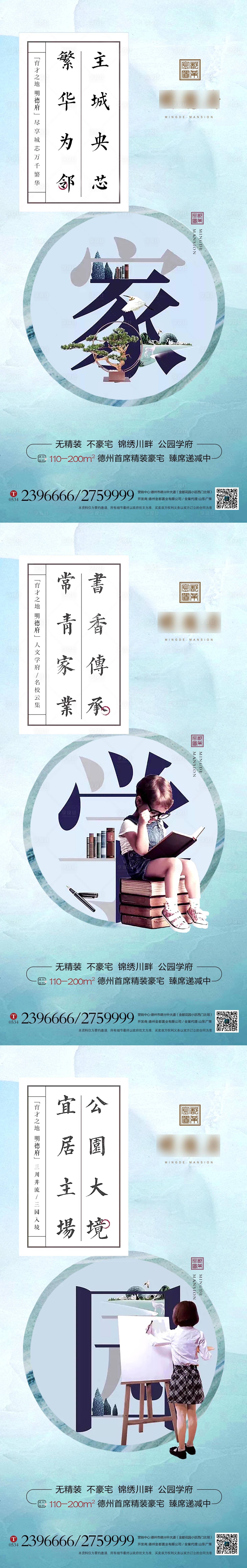 源文件下載【享設計】搜索編號：57790003466387233【中式地產學區價值點海報】