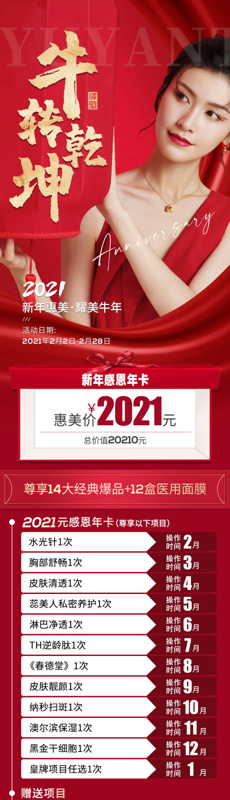 编号：20210202113259029【享设计】源文件下载-整形医疗美容红色喜庆新年活动海报