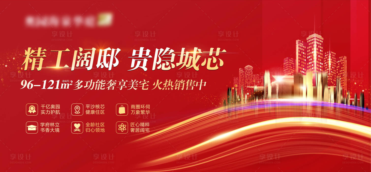 源文件下载【享设计】搜索编号：48390003443819972【地产红金热销海报】