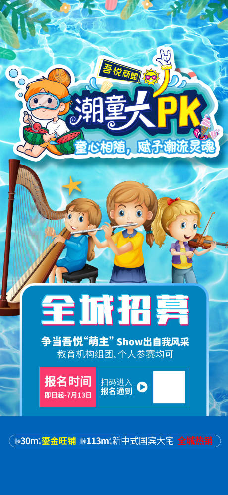 源文件下载【潮童大PK刷屏海报】编号：97100003437888028