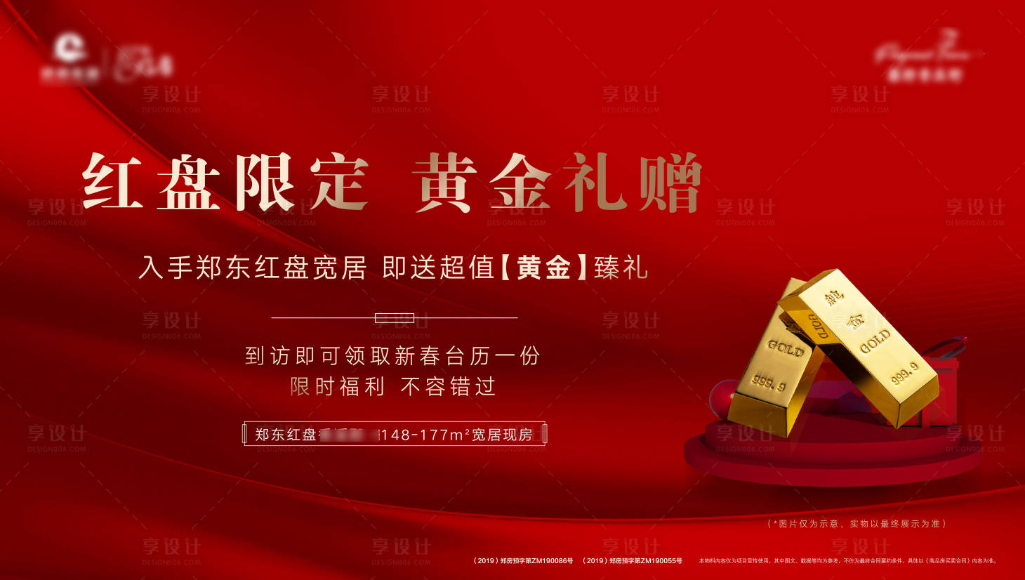 源文件下載【享設計】搜索編號：57320003436965382【黃金送禮活動展板】