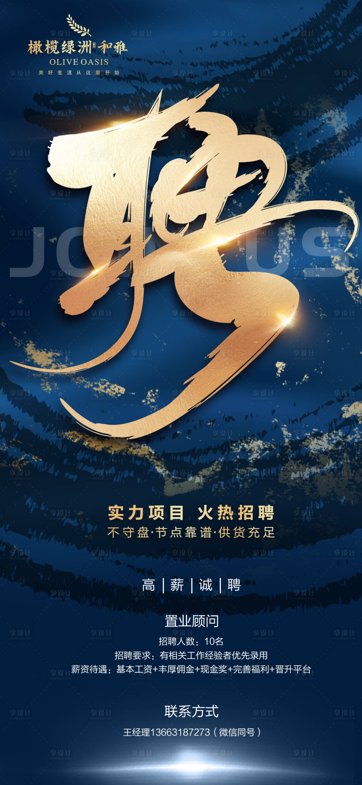 源文件下載【享設計】搜索編號：42900003464848180【招聘移動端海報】