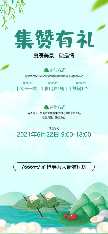 源文件下载【端午节活动海报】编号：20210216165114760