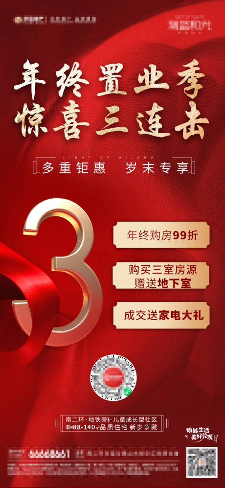源文件下載【地產(chǎn)熱銷三重禮海報】編號：37330003448436340