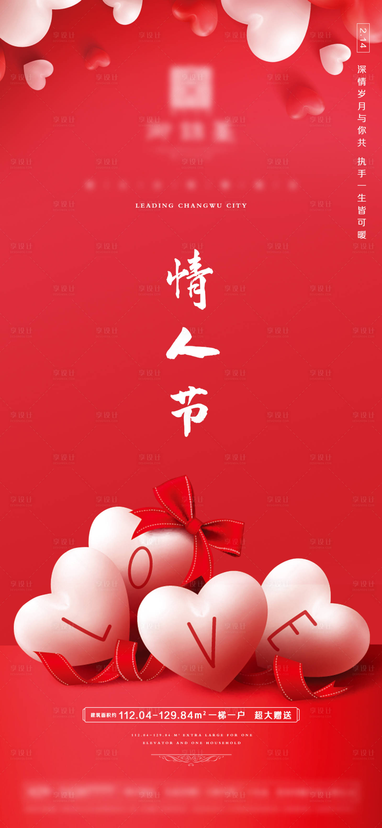 源文件下載【享設計】搜索編號：35270003476578479【地產情人節微信】