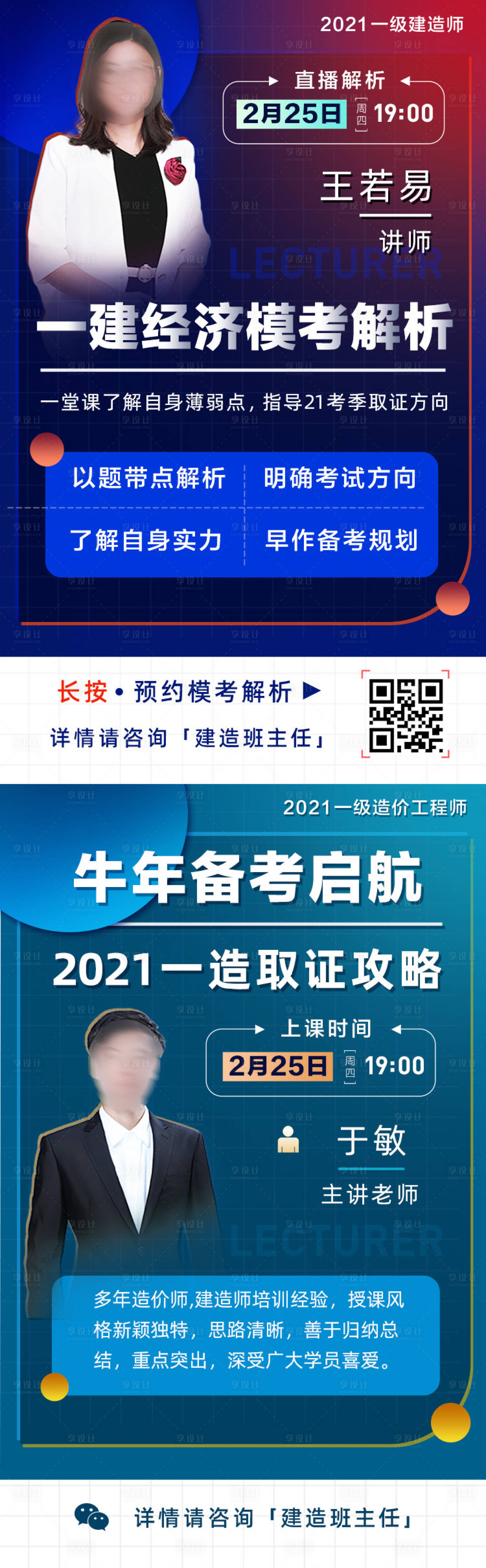 源文件下载【在线教育直播课程海报】编号：86880003576054173