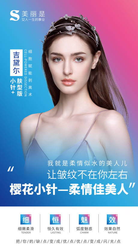 源文件下载【享设计】搜索编号：21470003563783316【美容医美早安整形宣传海报】