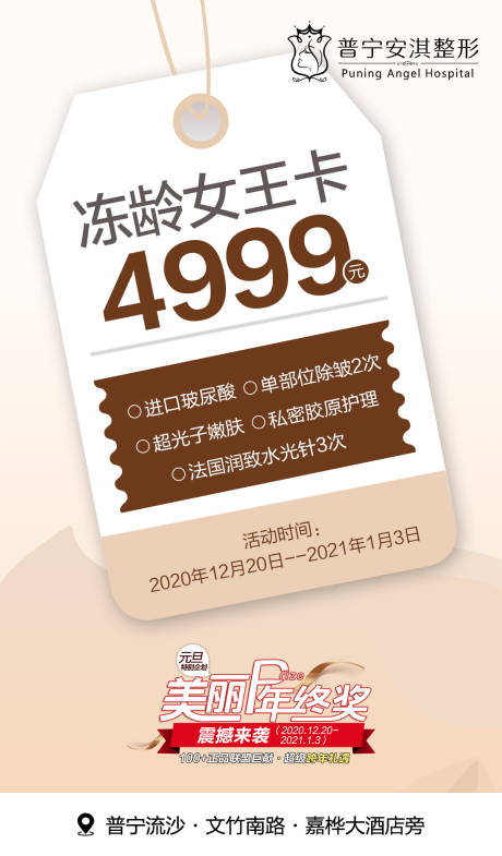 源文件下载【医美冻龄女王卡海报】编号：61540003494218996
