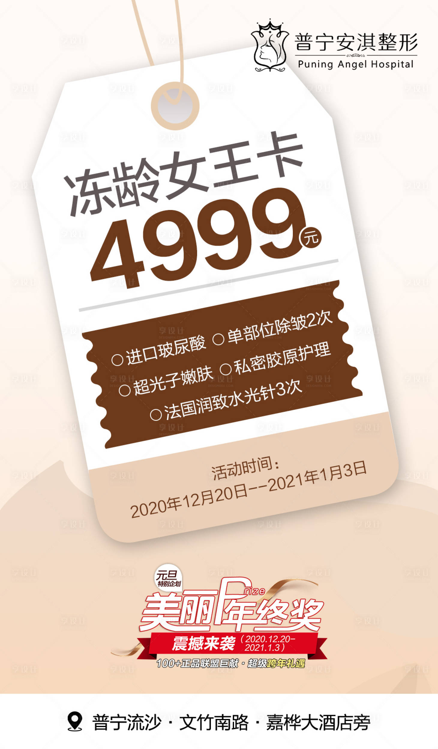 源文件下载【享设计】搜索编号：61540003494218996【医美冻龄女王卡海报】