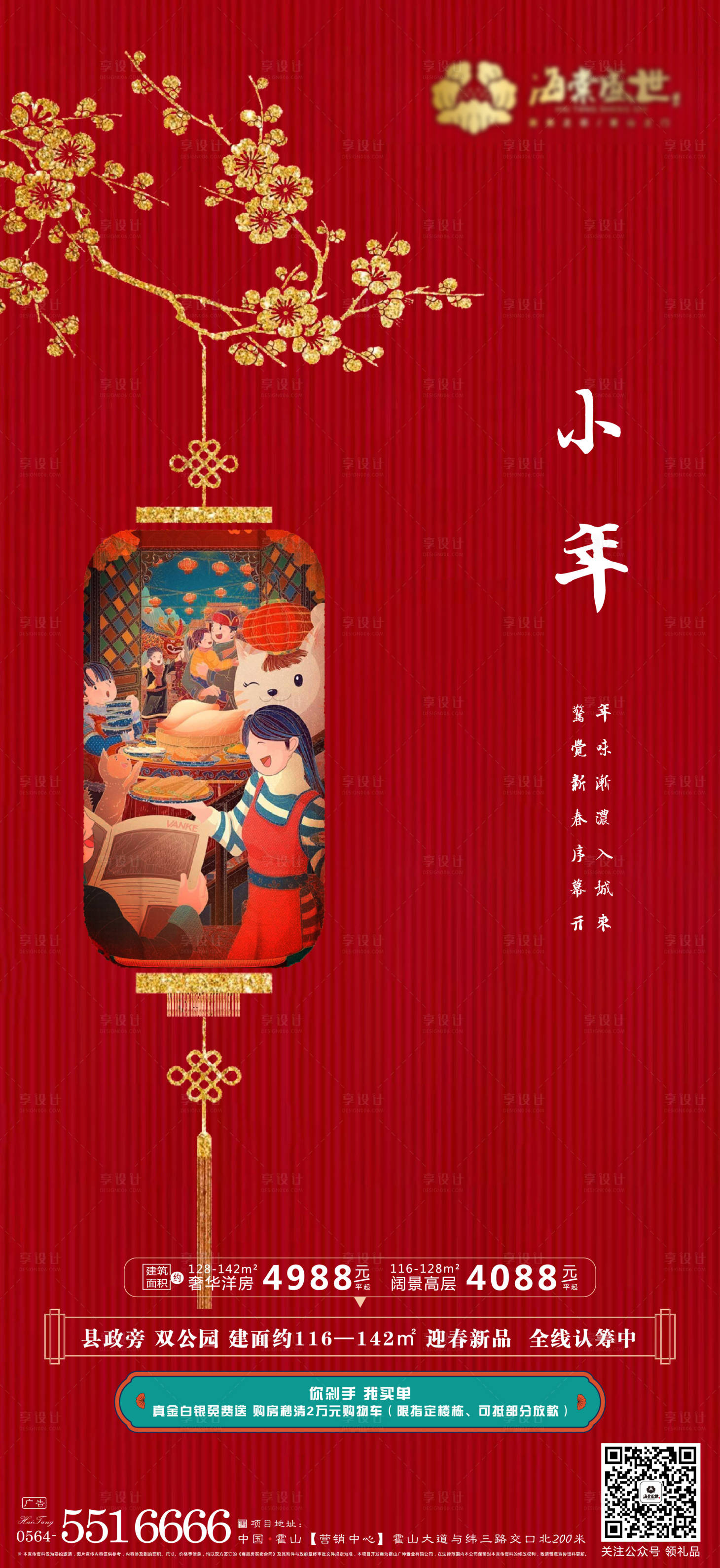 源文件下载【享设计】搜索编号：68130003444853632【红色小年拜年海报】