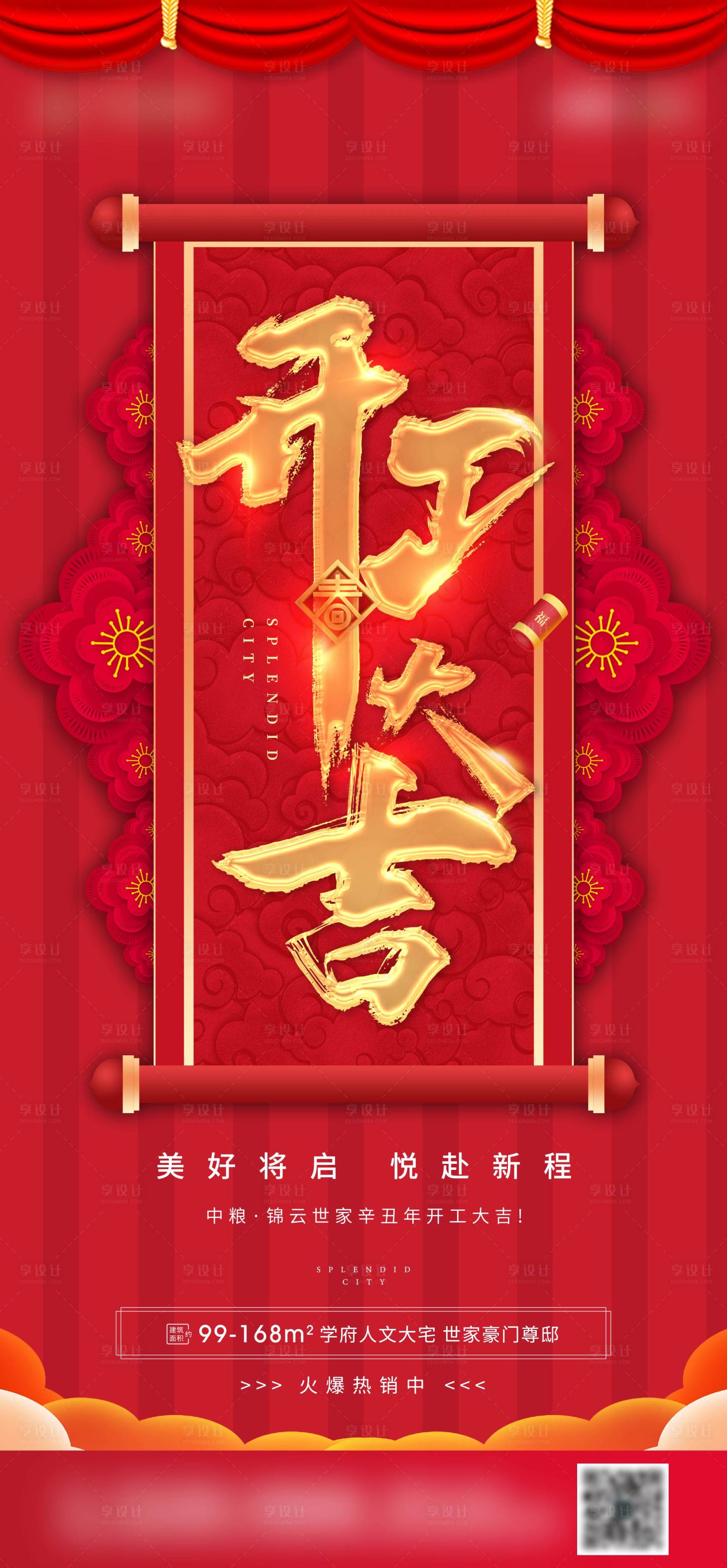 源文件下载【享设计】搜索编号：92010003583713702【开工大吉】