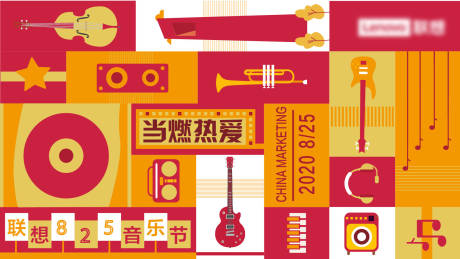 源文件下载【音乐节活动展板】编号：44230003449595291