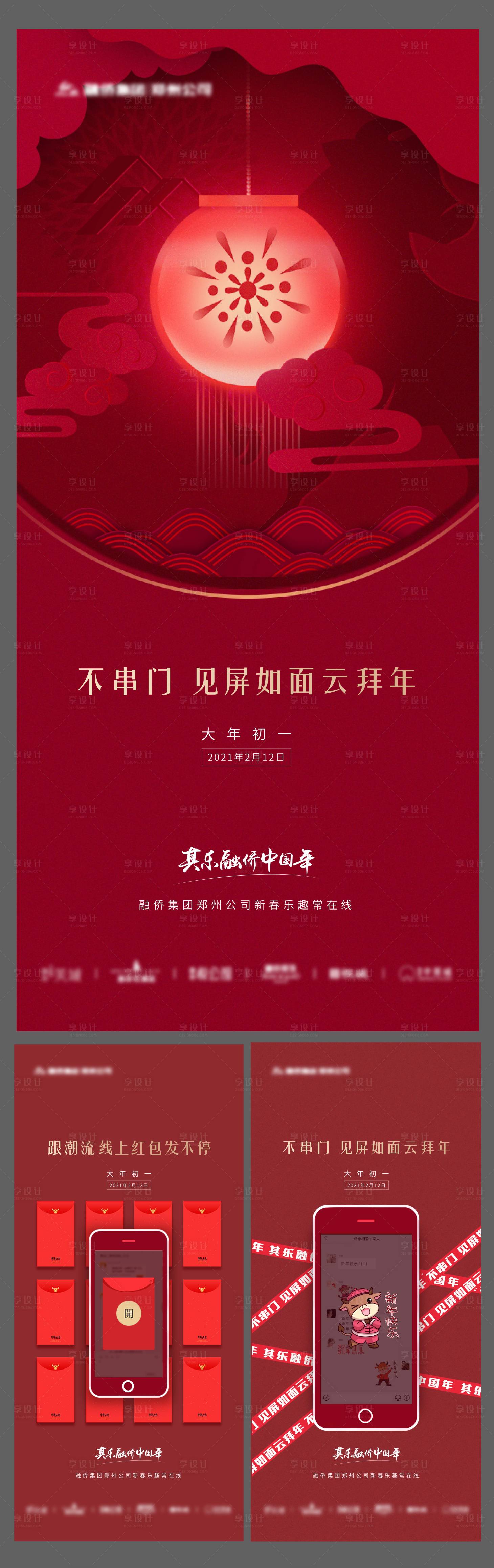 源文件下载【享设计】搜索编号：68030003487549049【春节除夕发红包海报】