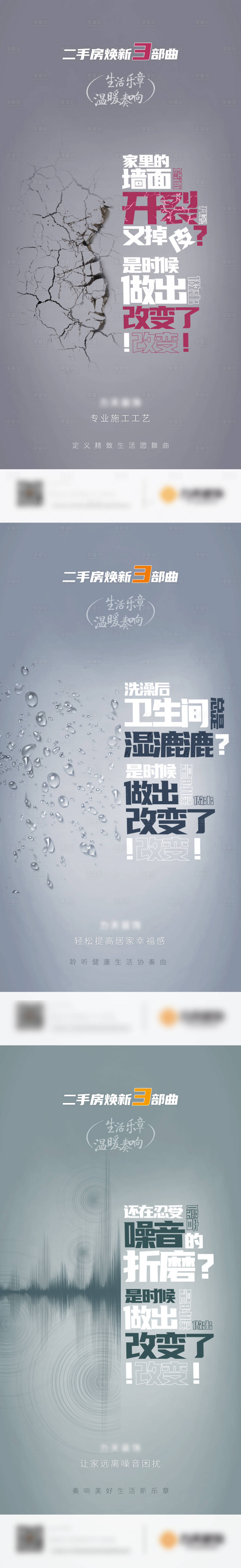 源文件下载【享设计】搜索编号：70670003587452031【家居类系列海报】
