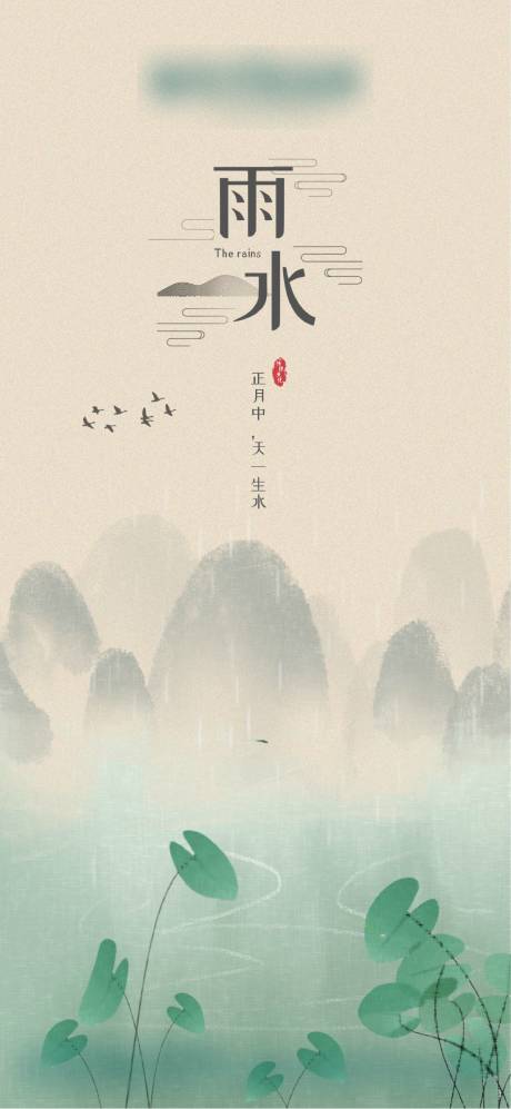 源文件下载【雨水】编号：20210207133720347