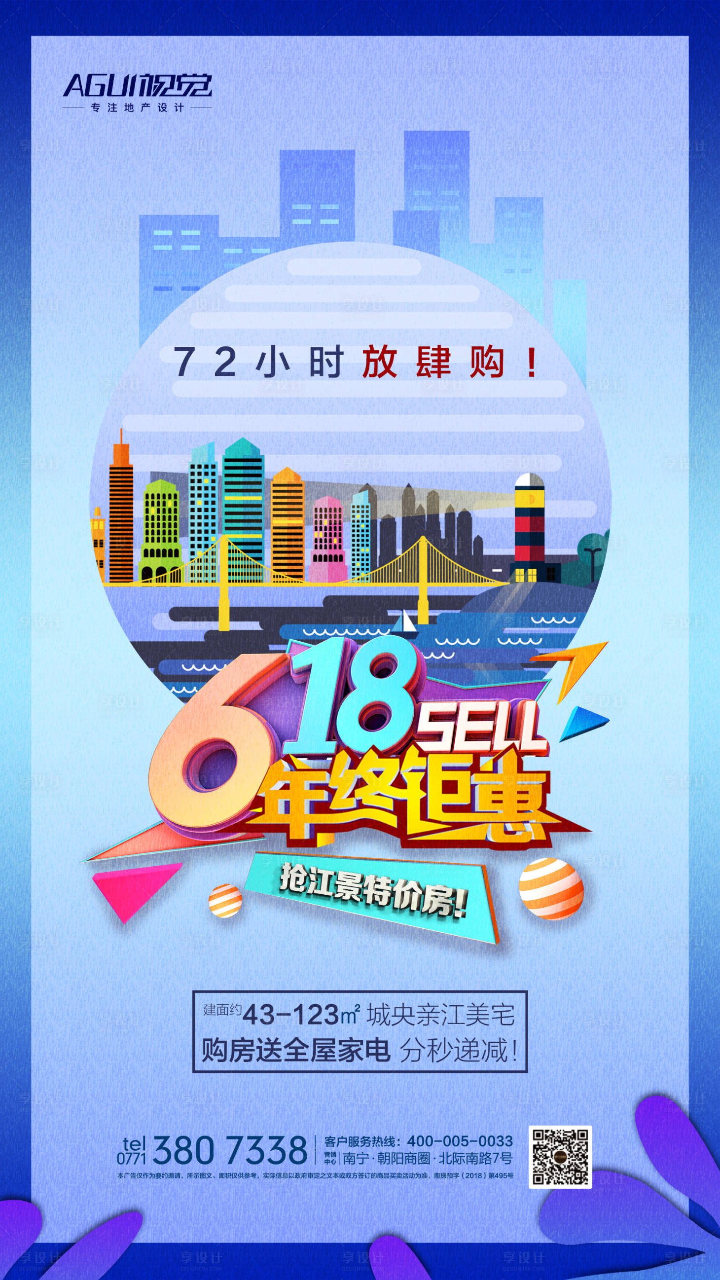 源文件下載【享設計】搜索編號：83090003550025072【地產618活動海報】