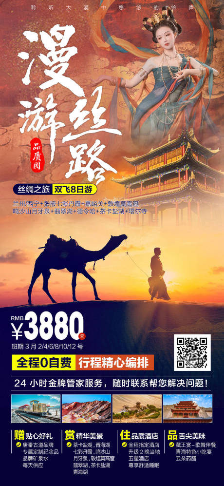 源文件下载【西北旅游海报 】编号：20210227161113180