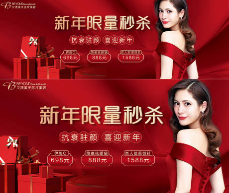 源文件下载【享设计】搜索编号：56030003493019369【新年红色医美banner】