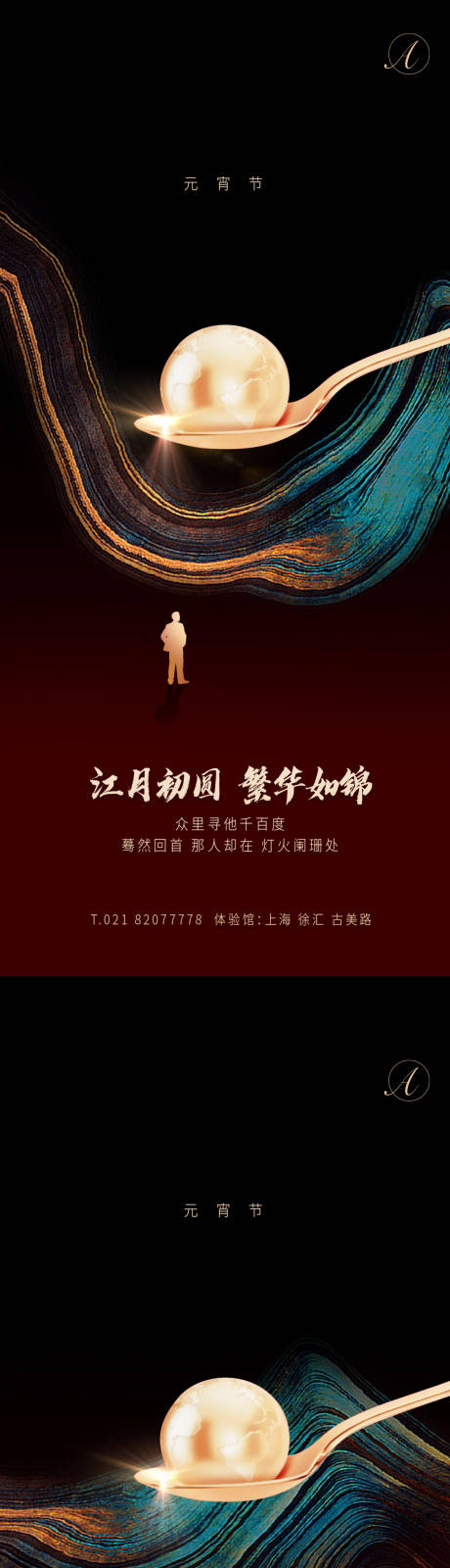 源文件下载【元宵似锦创意稿】编号：32170003521697060