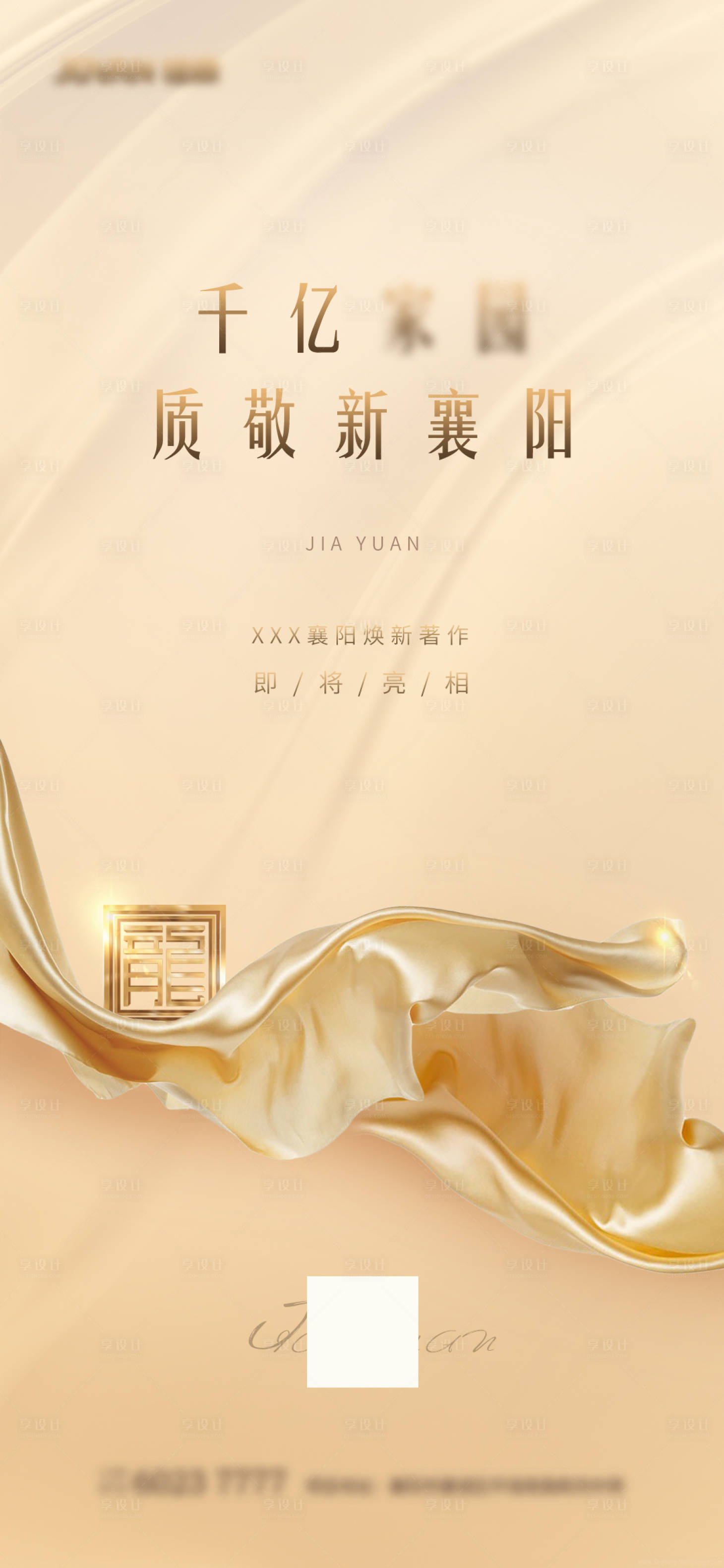 源文件下載【享設計】搜索編號：63390003611183548【品牌入駐海報】