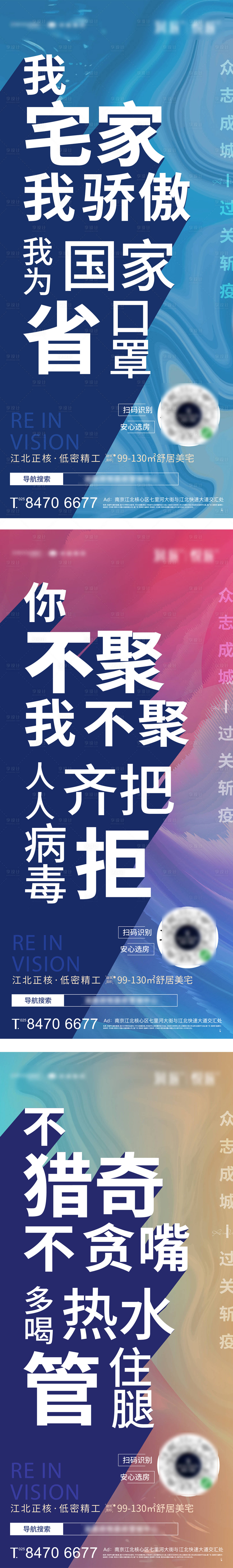 源文件下载【享设计】搜索编号：11410003461478123【防疫大字报系列刷屏】