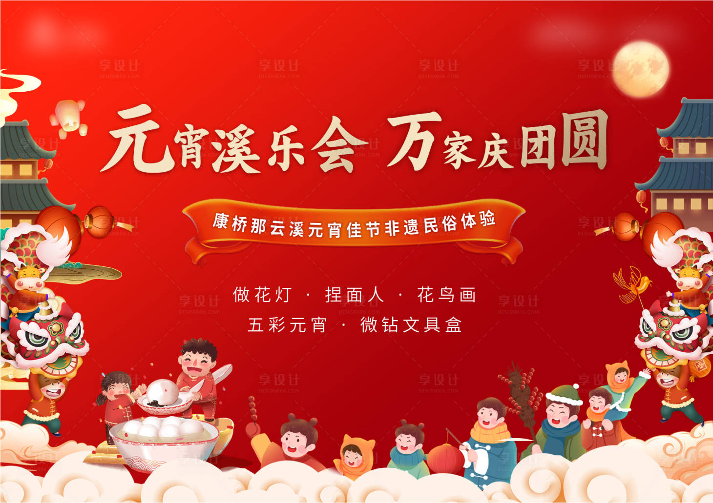 源文件下載【享設(shè)計(jì)】搜索編號(hào)：17840003624547345【元宵節(jié)廟會(huì)主畫(huà)面】