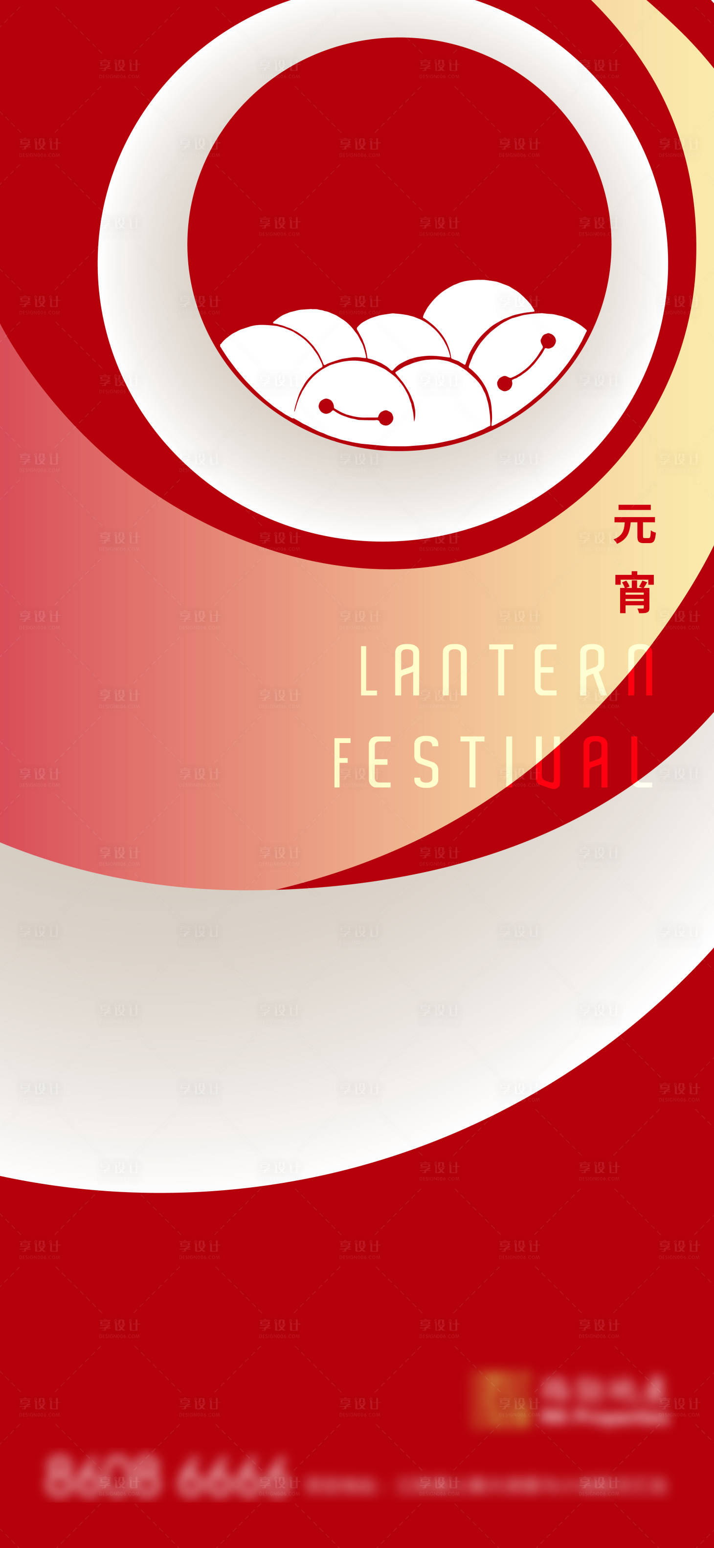 源文件下載【享設(shè)計(jì)】搜索編號(hào)：80200003517797916【元宵海報(bào)】