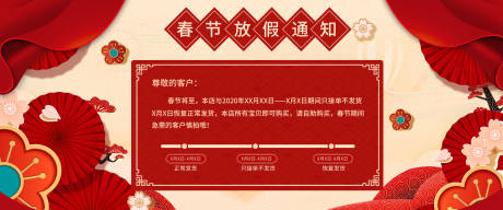 源文件下载【春节放假通知海报】编号：53010003611412617