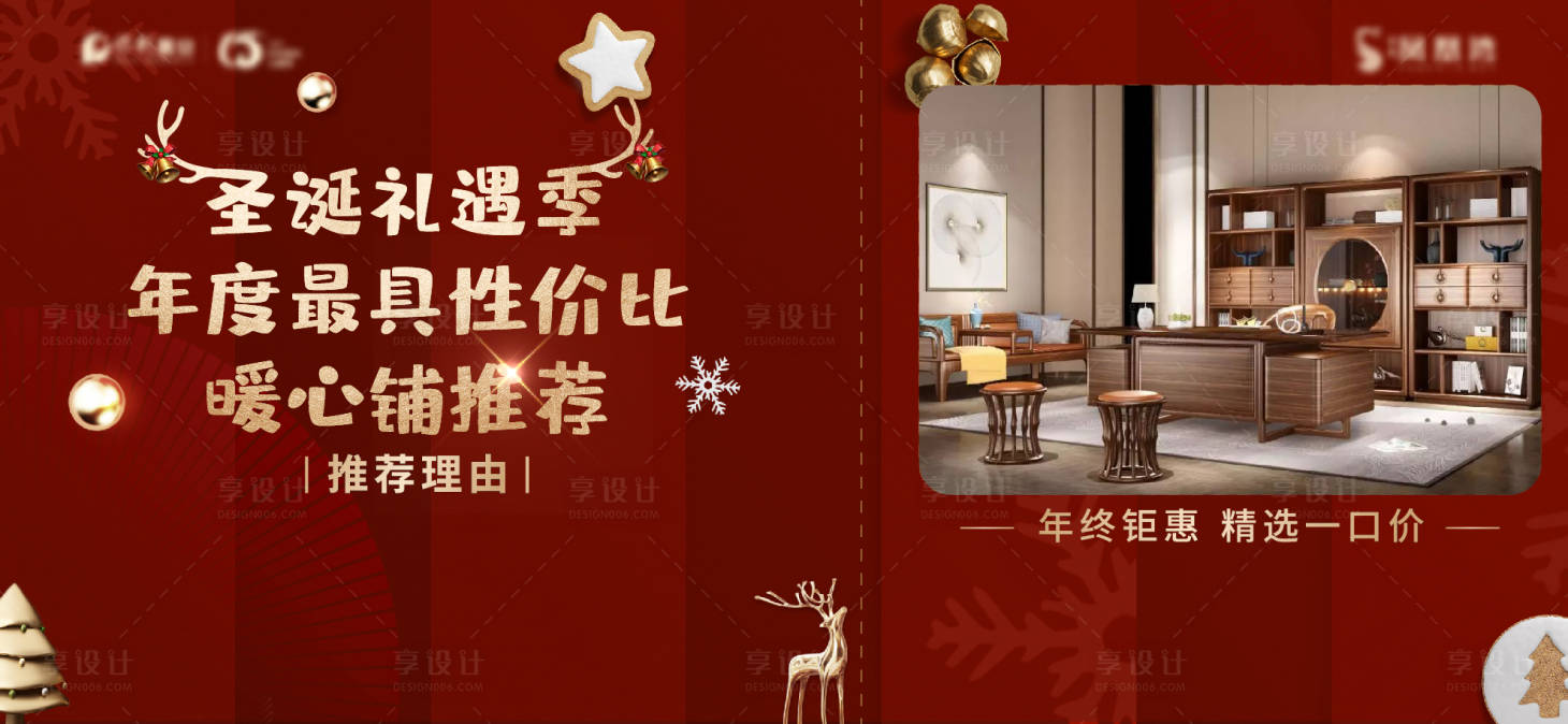 源文件下载【享设计】搜索编号：68950003474286590【地产圣诞节海报】