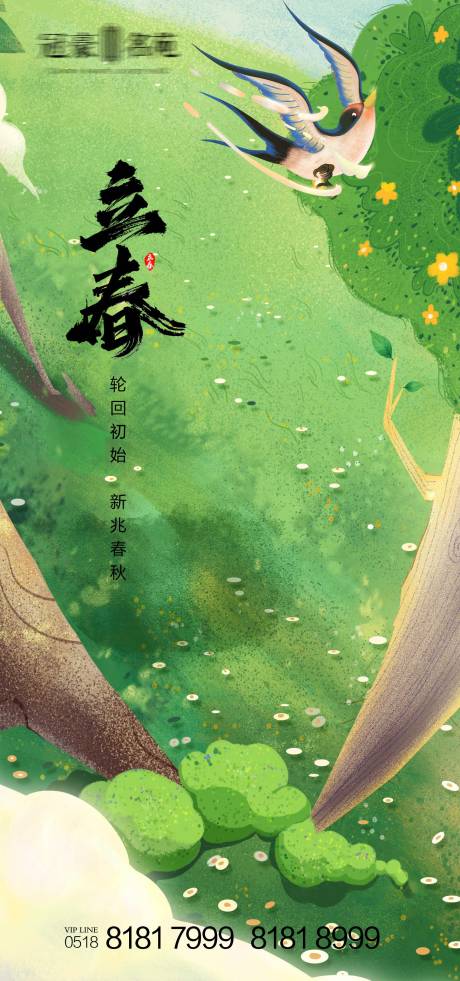 源文件下载【享设计】搜索编号：73270003442454785【立春海报】