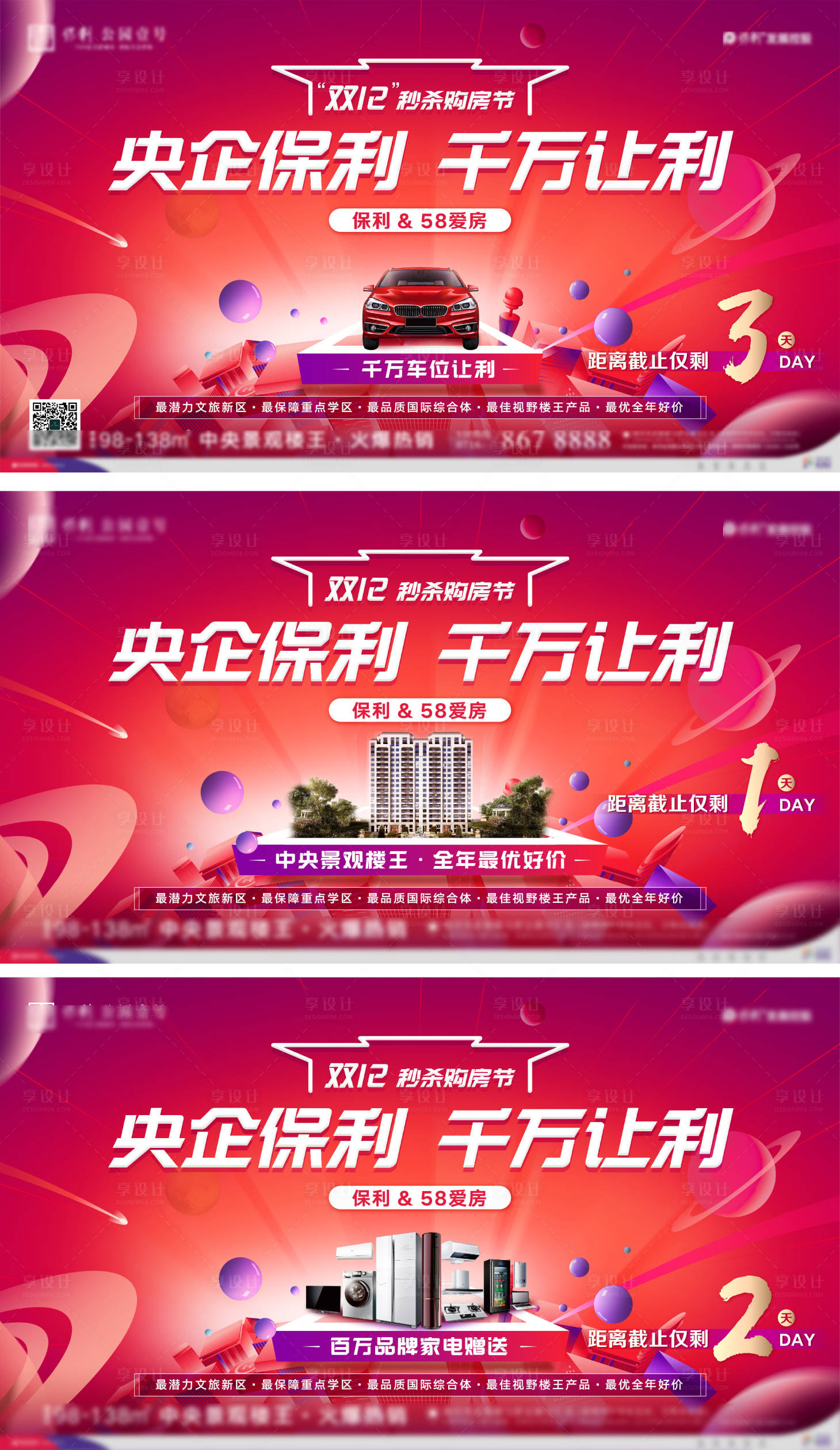 源文件下載【享設計】搜索編號：13500003567818435【雙12活動倒計時海報】