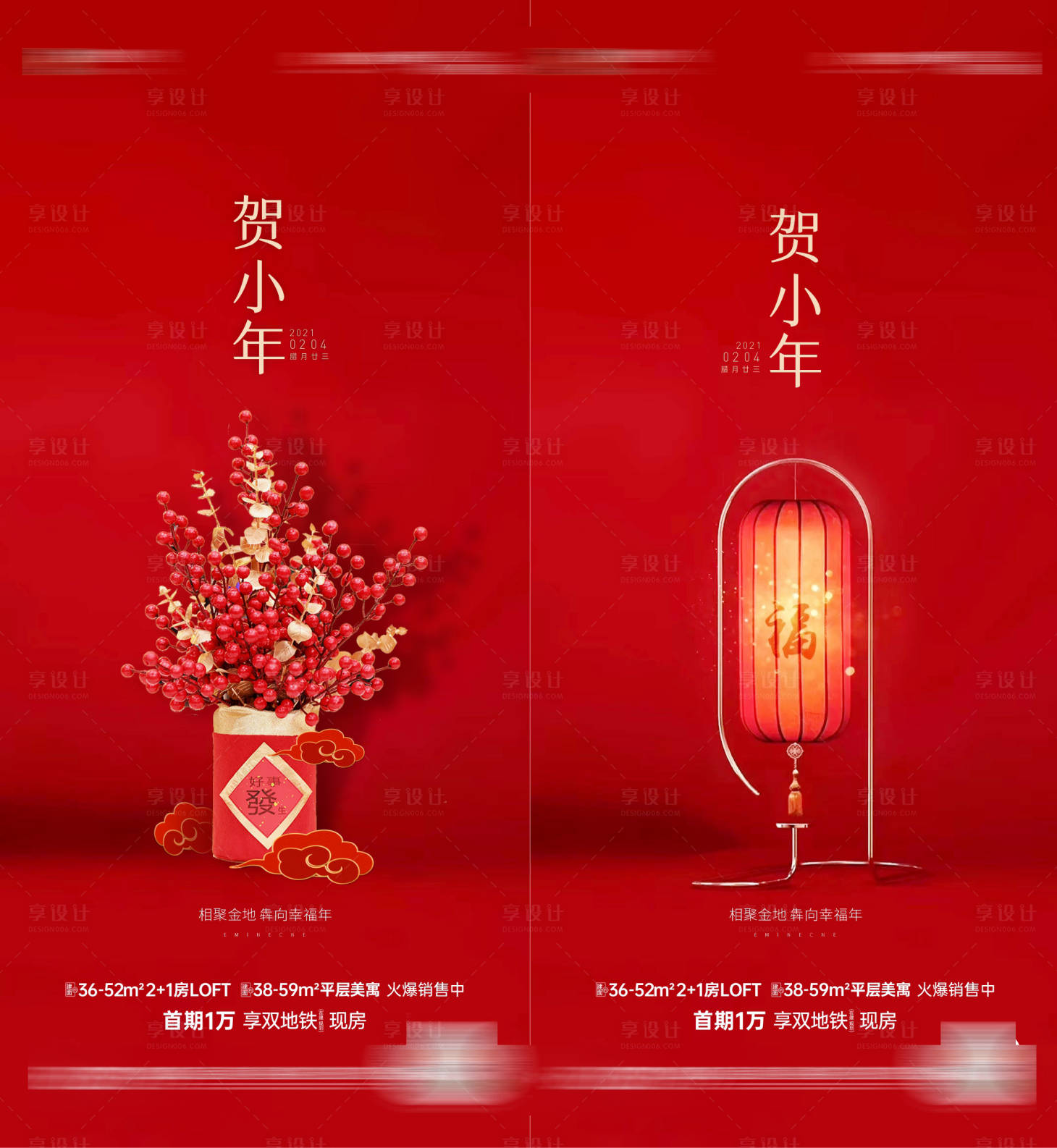 源文件下载【享设计】搜索编号：60780003477055412【小年系列移动端海报】