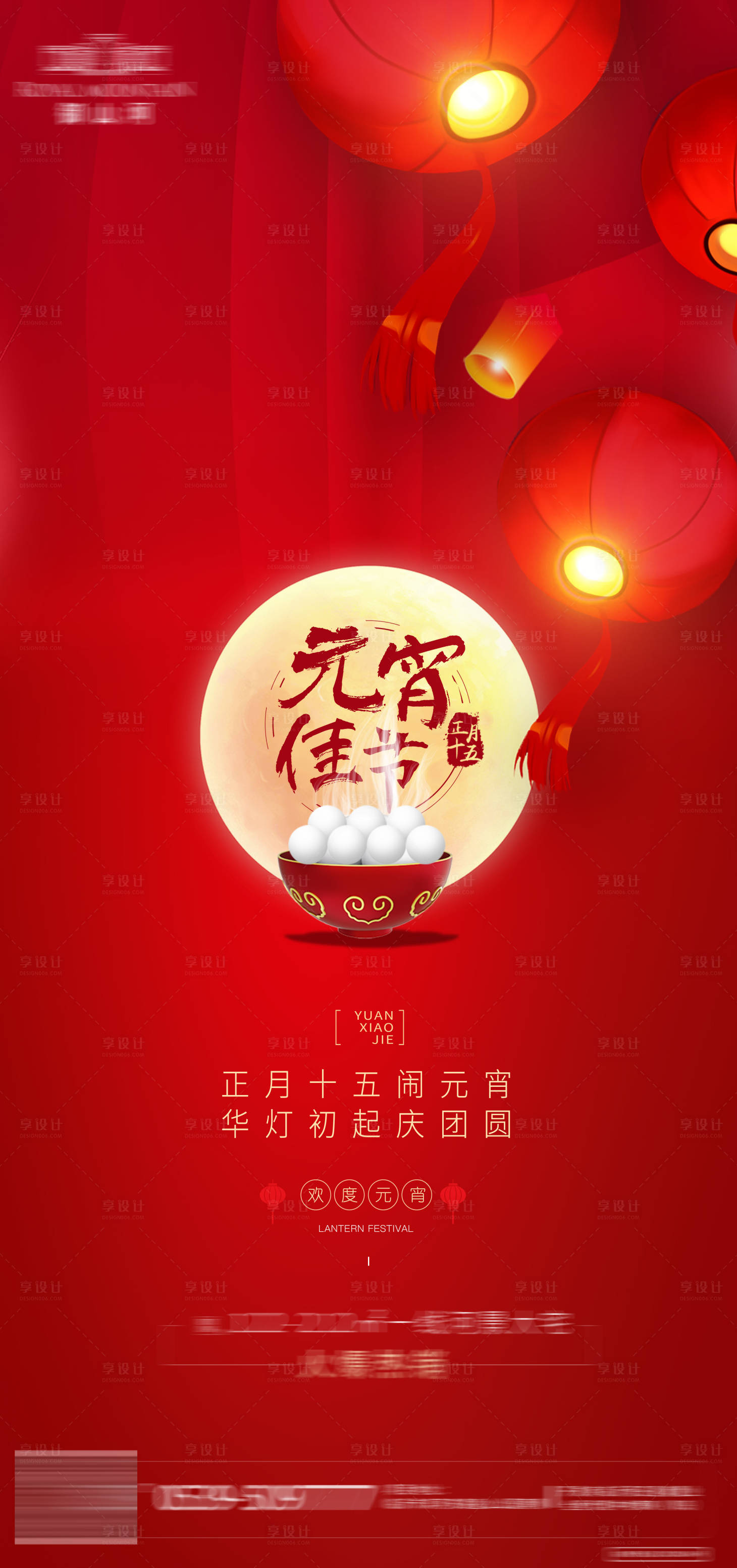 源文件下载【享设计】搜索编号：55320003591521990【地产元宵节海报】