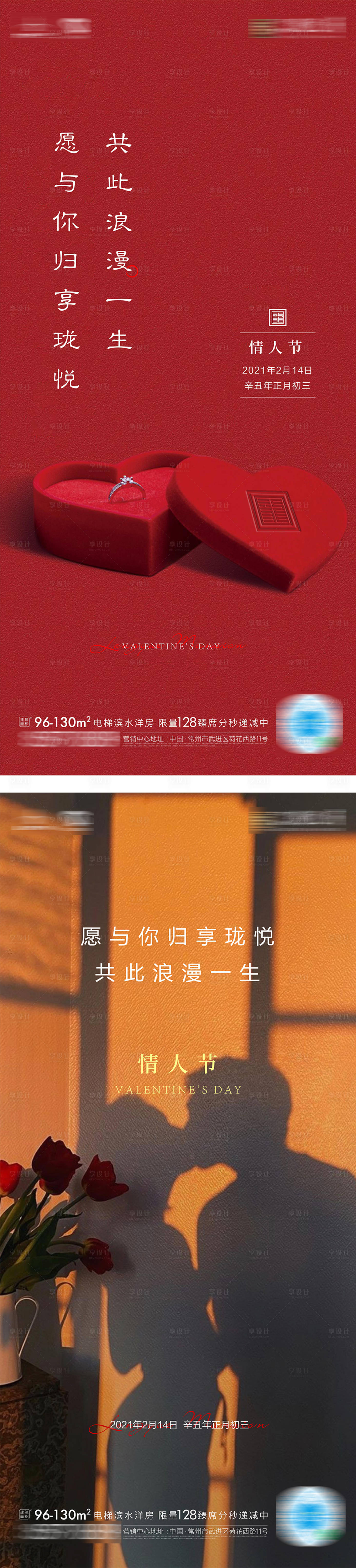 源文件下载【享设计】搜索编号：58730003493986772【情人节刷屏系列海报】