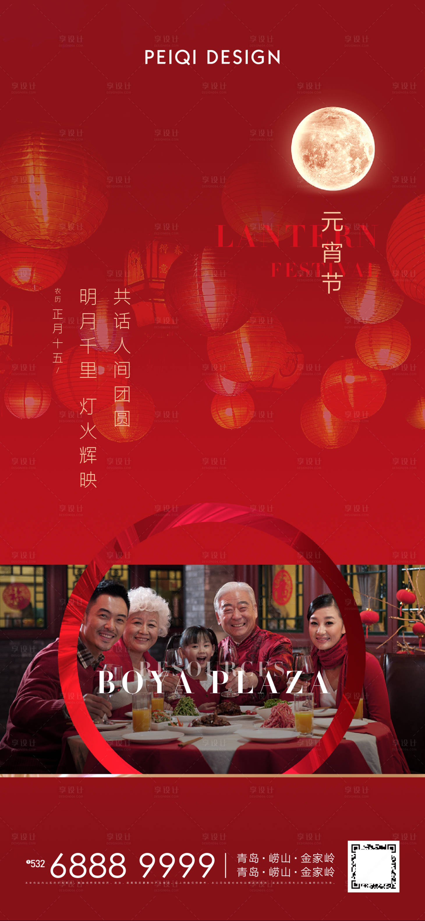 源文件下載【享設(shè)計】搜索編號：51290003590411044【地產(chǎn)元宵節(jié)節(jié)日紅色移動端海報】