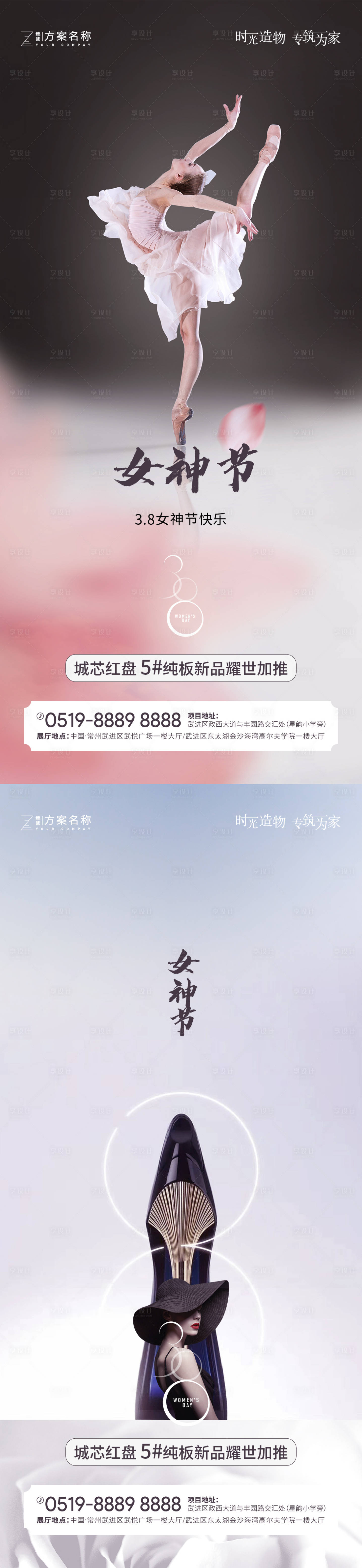 源文件下载【享设计】搜索编号：79350003597248406【女神节移动端海报】