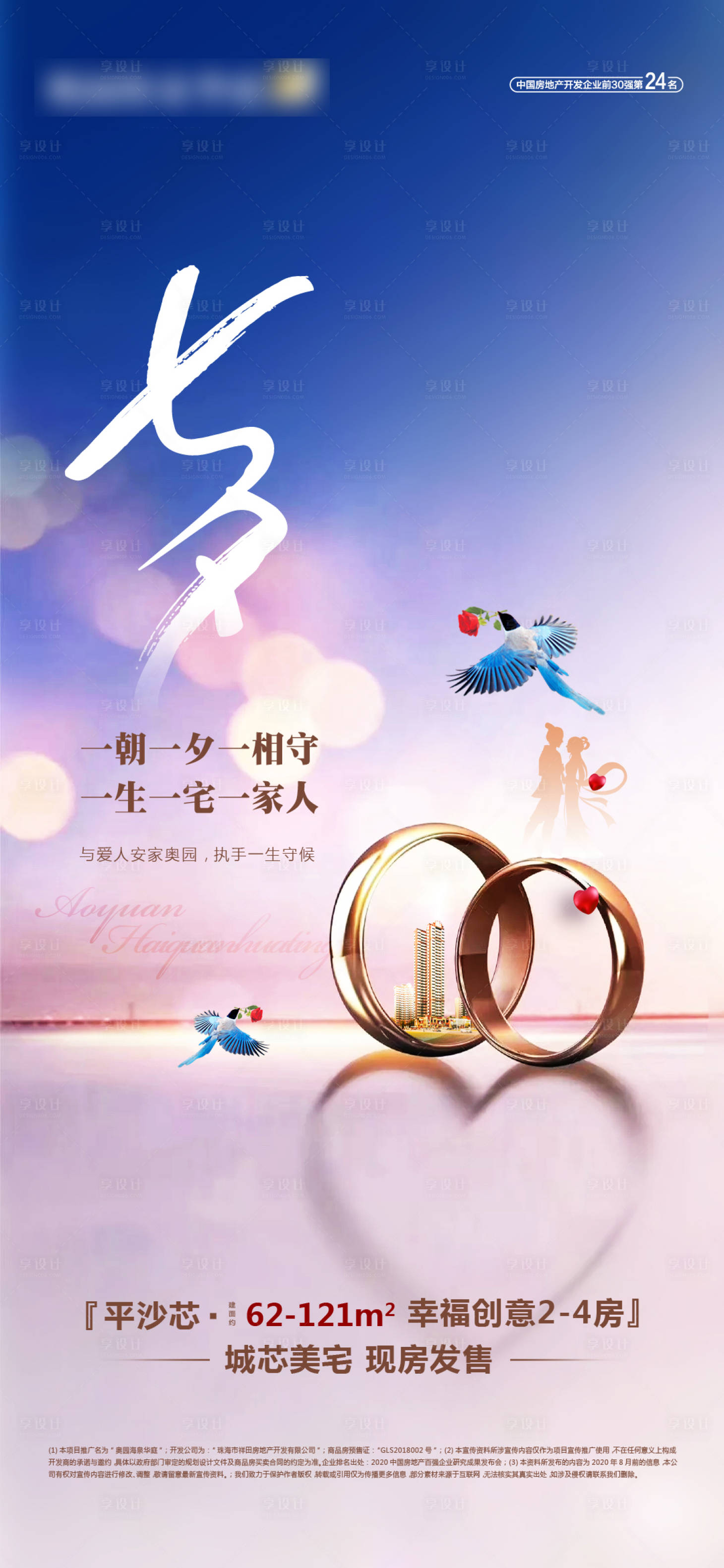 源文件下载【享设计】搜索编号：76970003452264447【地产七夕海报】