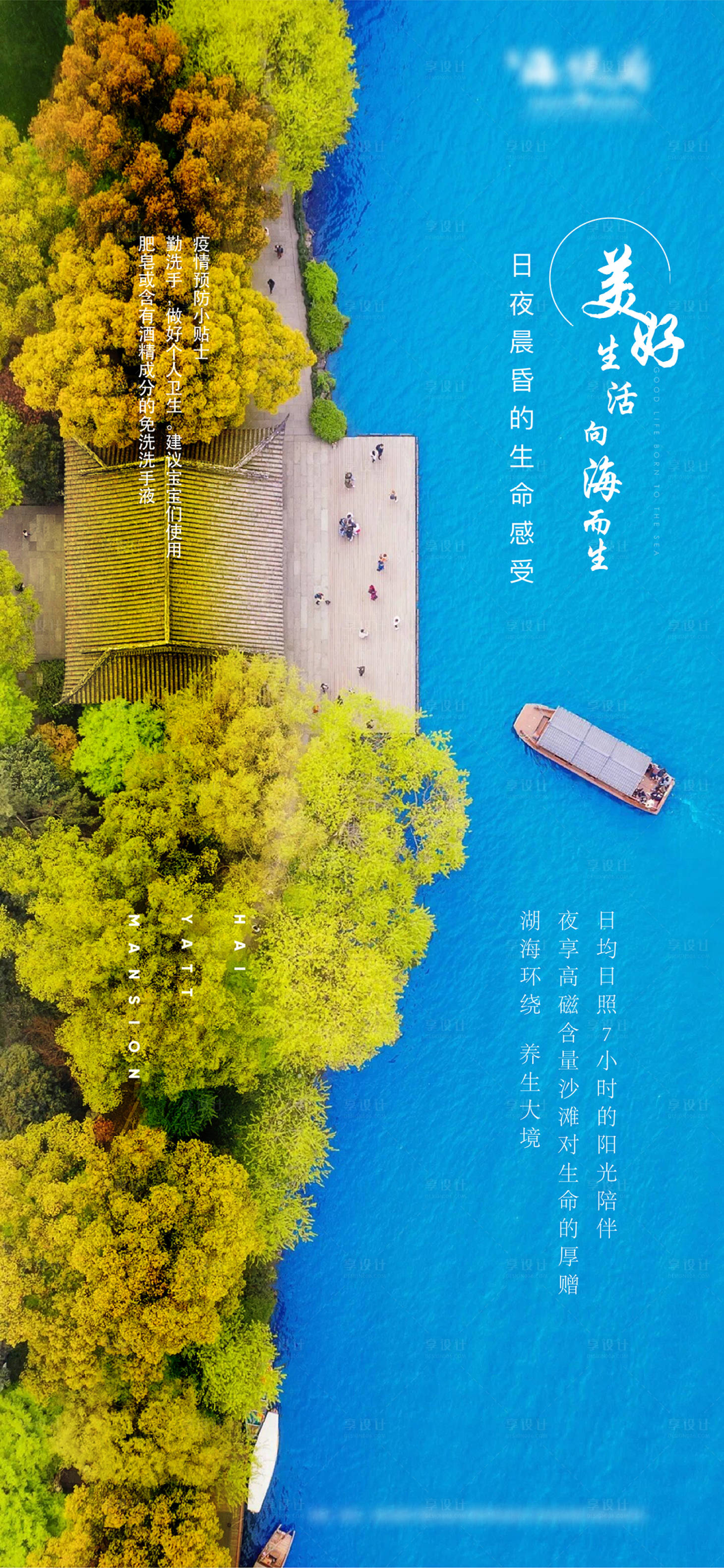 源文件下载【享设计】搜索编号：83280003490736524【地产海边海景房微海报】