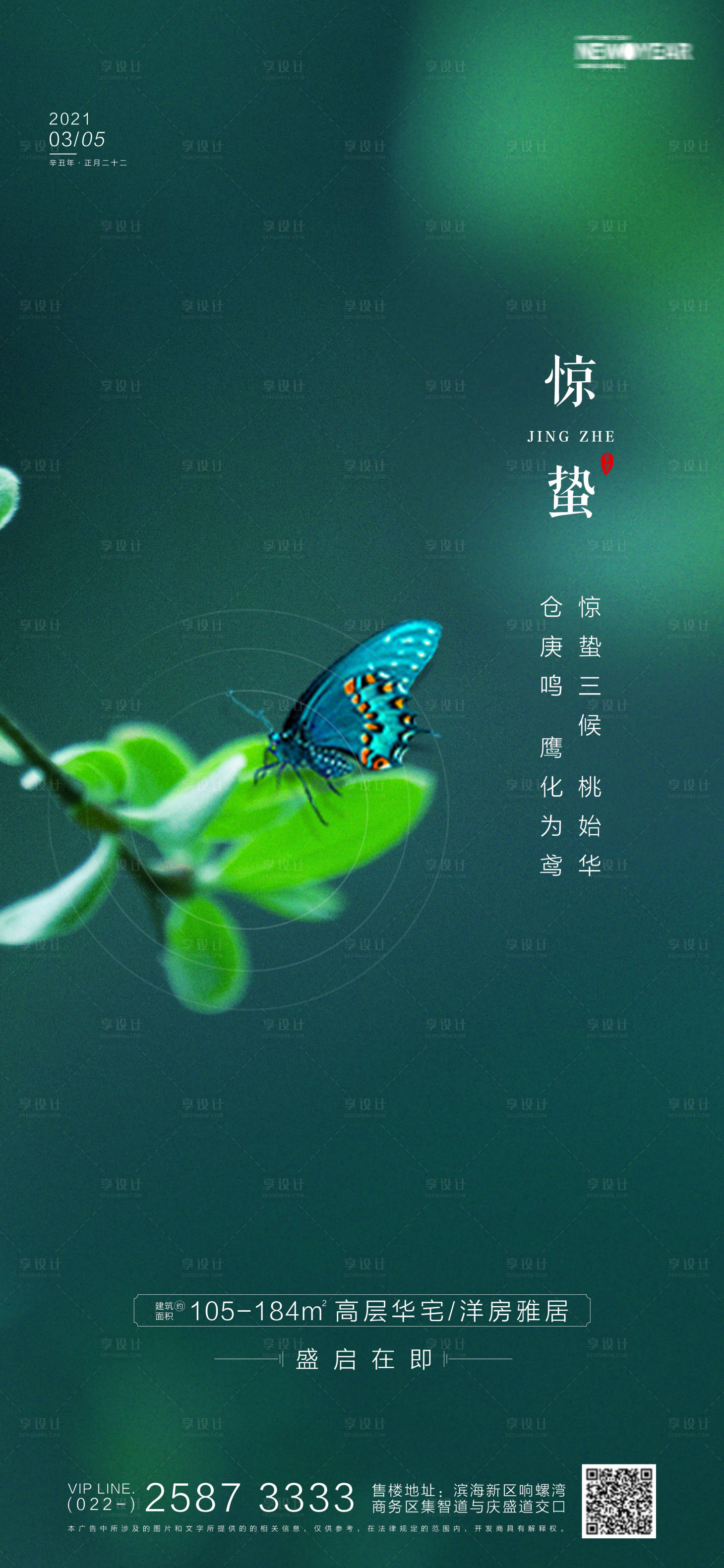 源文件下载【享设计】搜索编号：78300003571115727【地产惊蛰海报】