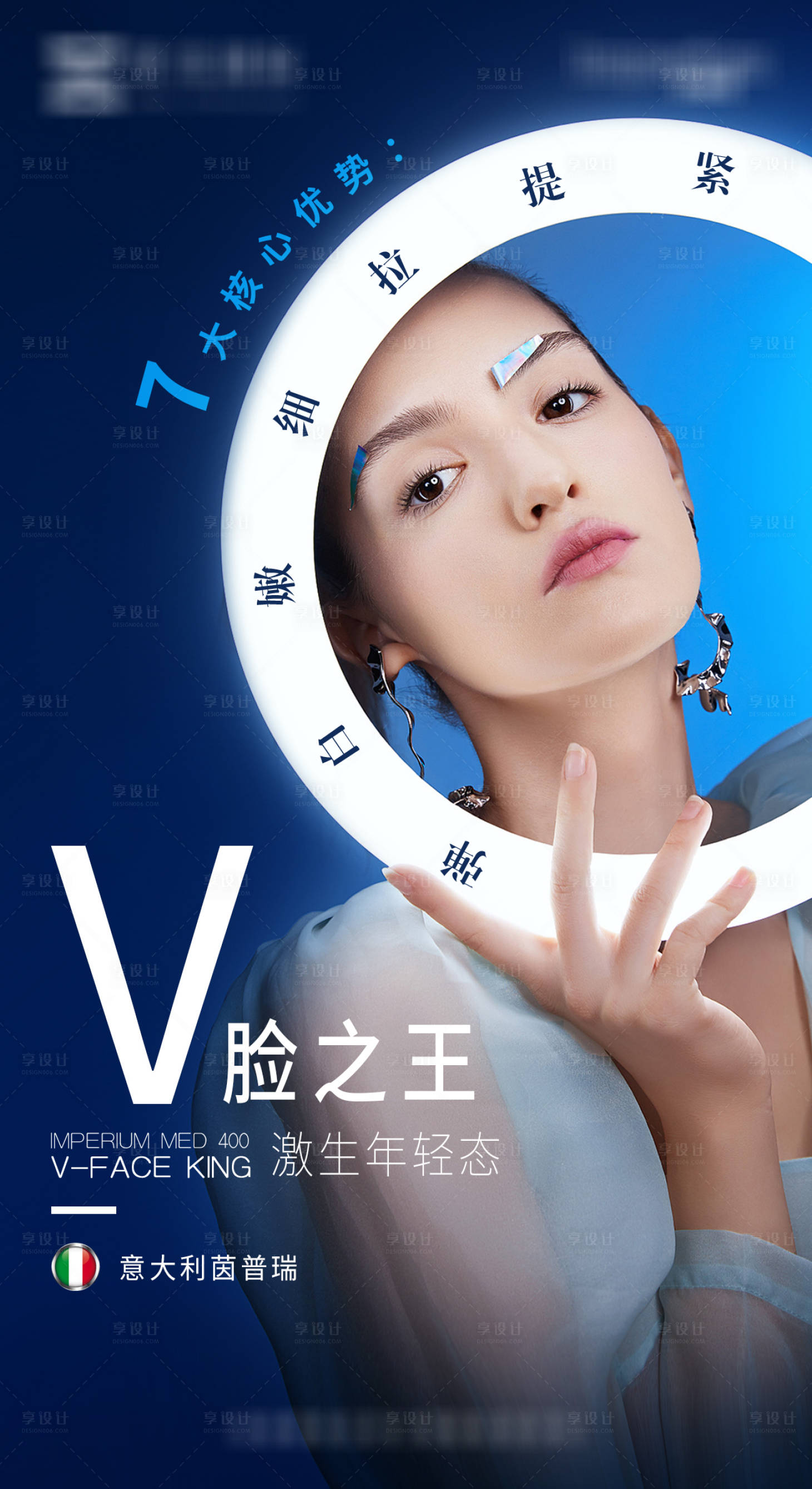 源文件下载【享设计】搜索编号：58110003646371913【医美面部抗衰提拉紧致海报】