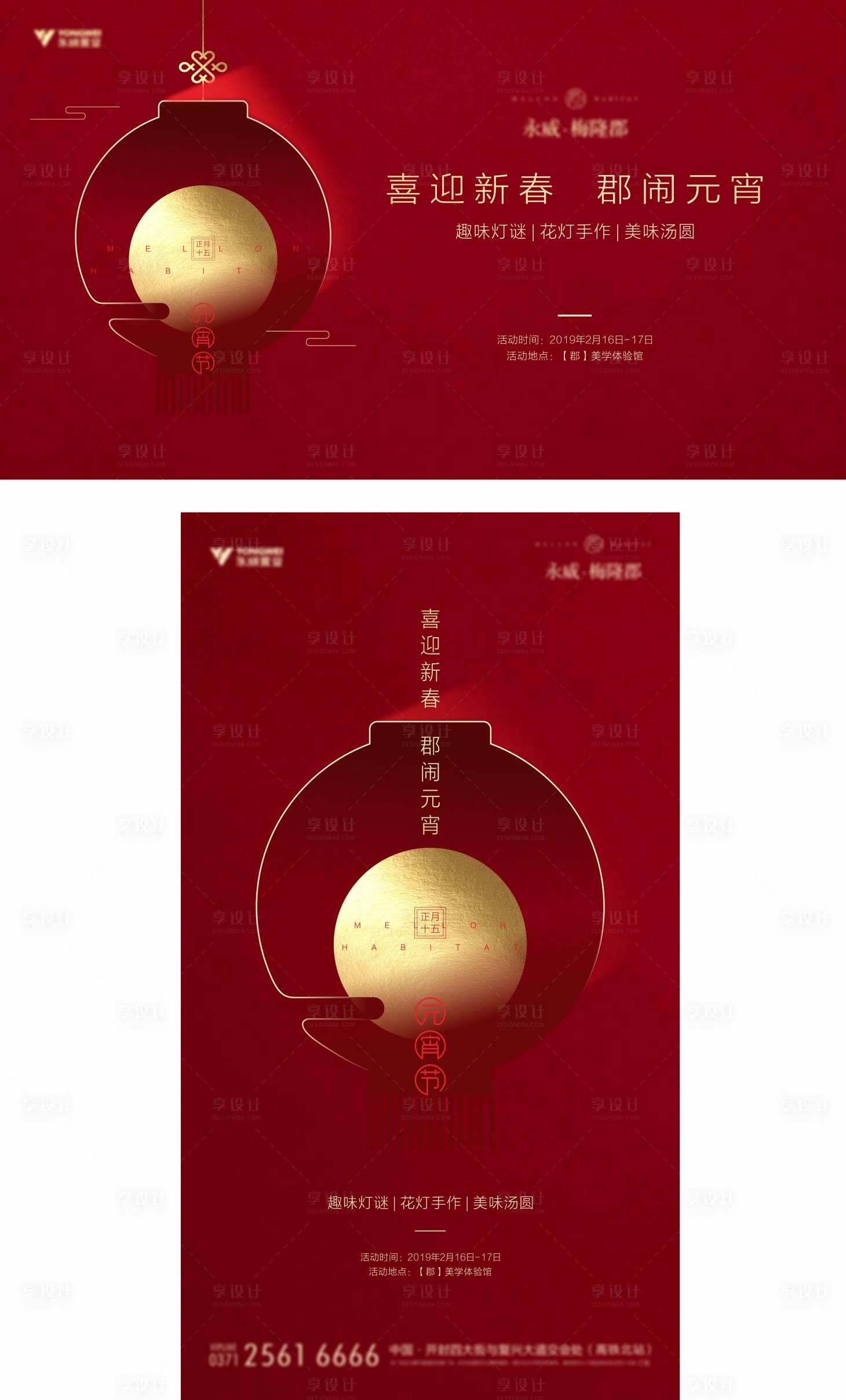 源文件下载【元宵节活动展板转发图】编号：20210205163127955