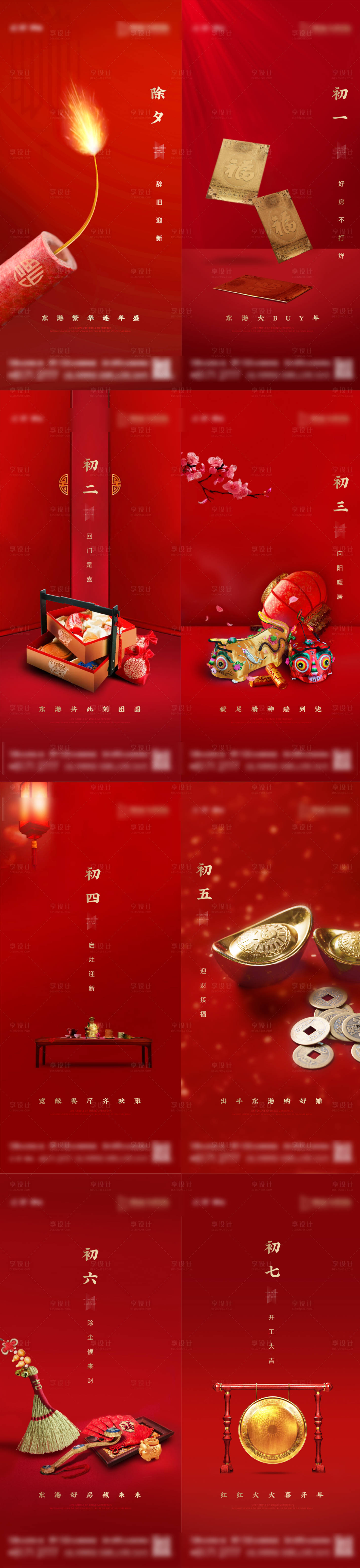 源文件下载【享设计】搜索编号：60790003483639376【春节微信海报】