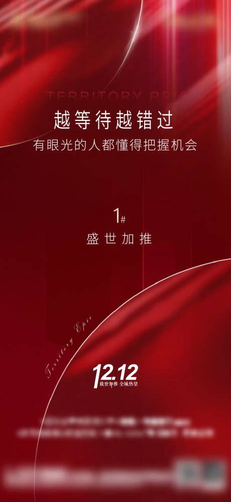 源文件下载【房地产加推海报】编号：20210207172216407