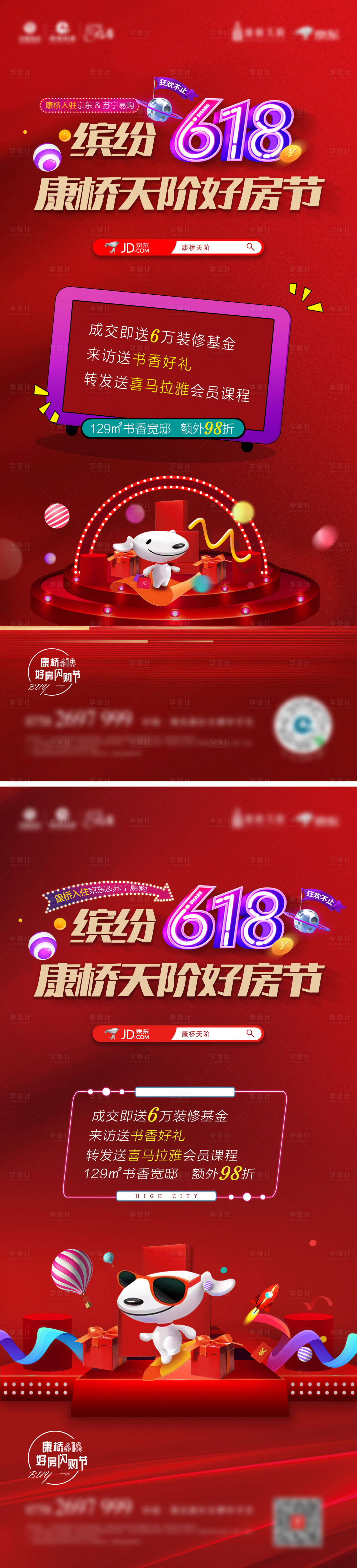 源文件下载【618地产促销稿  】编号：20210226164857650