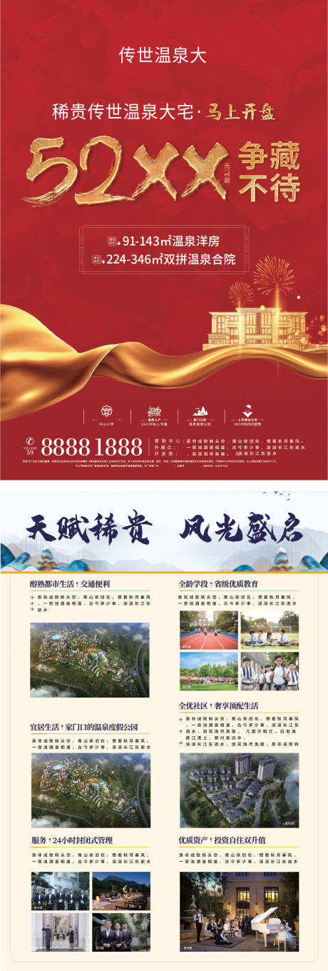 源文件下载【地产开盘DM单】编号：34510003443233435