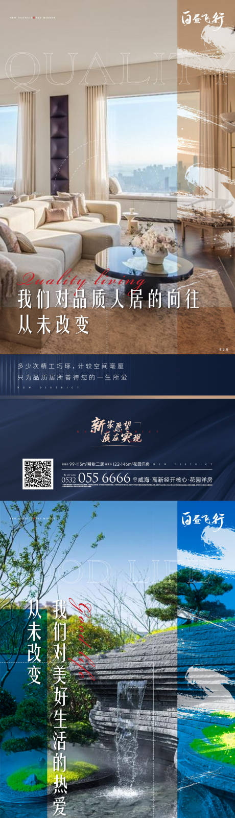 源文件下載【享設計】搜索編號：81930003515279887【藍色地產價值點刷屏海報】