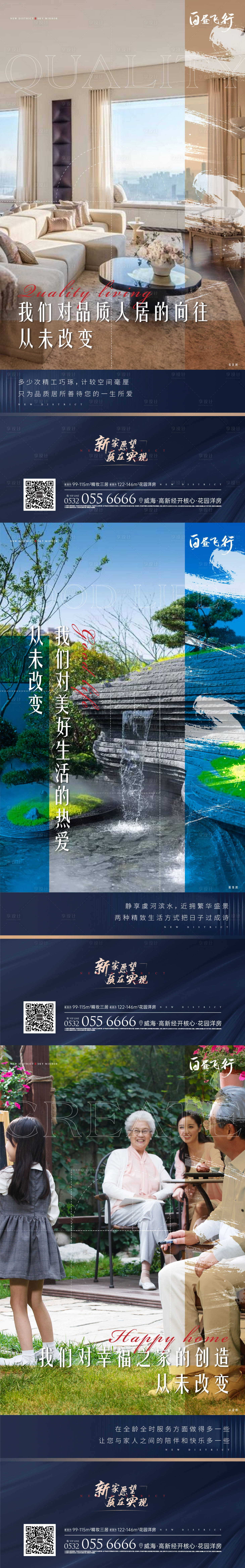 源文件下載【享設計】搜索編號：81930003515279887【藍色地產價值點刷屏海報】