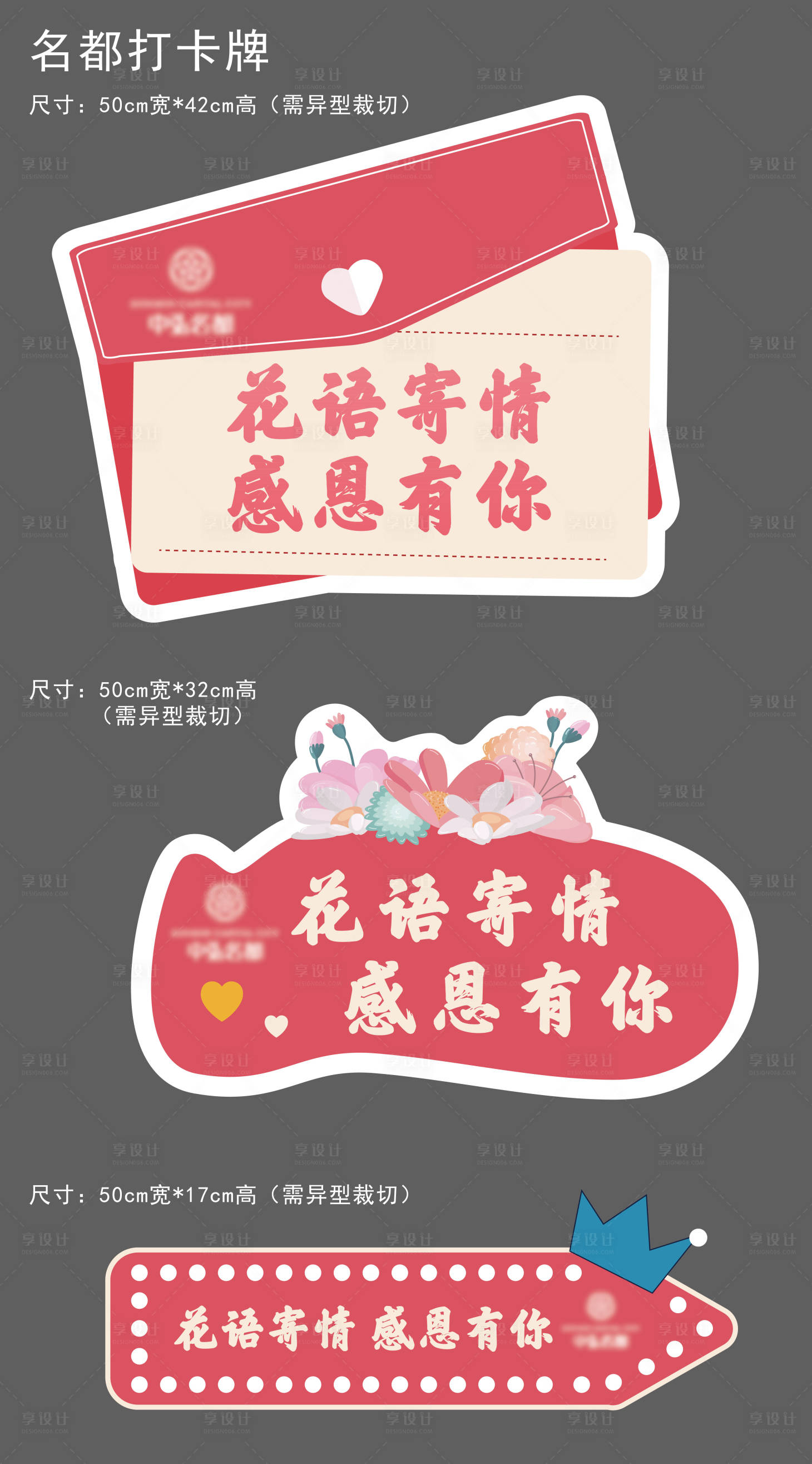 源文件下载【享设计】搜索编号：54510003572484888【鲜花活动手举牌】
